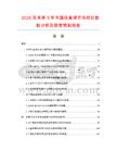 2026及未來5年中國任意球市場現狀數據分析及前景預測報告