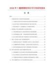 2026年7-氯喹哪啶項目可行性研究報告