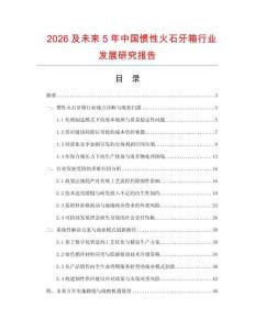 2026及未來5年中國慣性火石牙箱行業發展研究報告