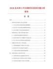 2026及未來(lái)5年龍葵項(xiàng)目投資價(jià)值分析報(bào)告