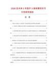 2026及未來5年醫療X射線管項目可行性研究報告