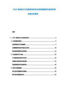 2025海参加工行业现状研究及未来发展趋势与投资布局方案分析报告