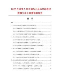 2026及未來5年中國后弓吊耳市場現狀數據分析及前景預測報告