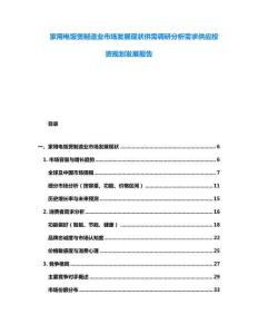 家用電飯煲制造業市場發展現狀供需調研分析需求供應投資規劃發展報告