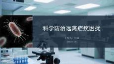 科學防治遠離瘧疾困擾