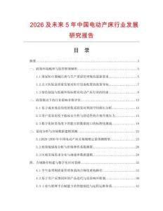 2026及未來5年中國電動產床行業發展研究報告