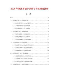 2026年酒店用梳子項目可行性研究報告