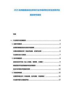 2025航海船舶自動化系統(tǒng)行業(yè)市場供需分析及投資評估規(guī)劃研究報告
