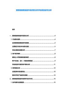 寵物智能喂食器市場供需分析評估項目研究分析