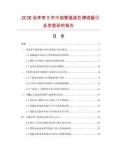 2026及未來5年中國管道柔性伸縮器行業(yè)發(fā)展研究報告