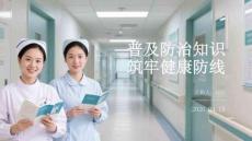 普及防治知識 筑牢健康防線