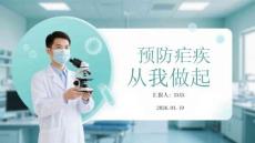 預(yù)防瘧疾 從我做起