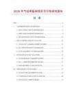2026年氣動(dòng)閘板閥項(xiàng)目可行性研究報(bào)告
