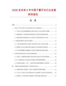 2026及未來5年中國干簧開關行業發展研究報告