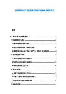 法律服務行業市場發展中游需求與投資布局研究報告
