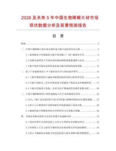 2026及未來5年中國生物降解片材市場現狀數據分析及前景預測報告