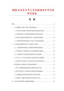 2026及未來5年工藝品蠟燭項目可行性研究報告
