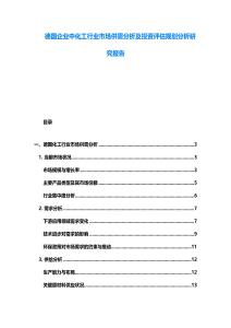 德國企業中化工行業市場供需分析及投資評估規劃分析研究報告