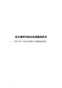 2026年定義者時代的企業戰略白皮書