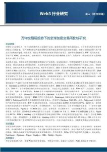 Web3行業研究
