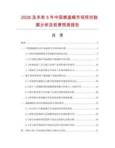2026及未來5年中國感溫蠟市場現狀數據分析及前景預測報告