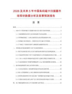 2026及未來5年中國條碼磁卡掃描器市場現狀數據分析及前景預測報告