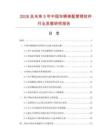 2026及未來5年中國車輛修配管理軟件行業發展研究報告