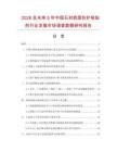 2026及未來5年中國石材底面防護粘貼劑行業發展市場調查數據研究報告