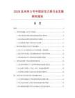 2026及未來5年中國壓花刀具行業發展研究報告