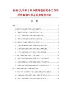 2026及未来5年中国高级削笔小刀市场现状数据分析及前景预测报告
