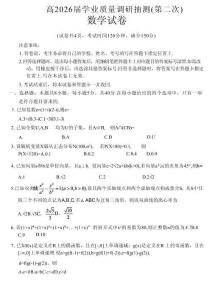 重慶九龍坡等區高2026屆學業質量調研抽測（第二次）數學+答案