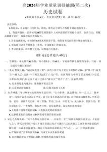 重慶九龍坡等區高2026屆學業質量調研抽測（第二次）歷史+答案