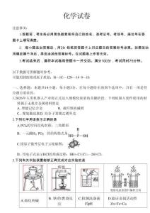 西南名校聯盟2026屆3+3+3高三4月聯考化學試卷+答案