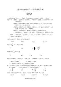 數學-遼寧省丹東市2026屆高三年級教學質量監測(丹東一模)