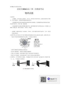 山東省濟南市2026屆高三第二次模擬考試物理+答案