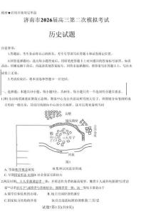 山東省濟南市2026屆高三第二次模擬考試歷史+答案