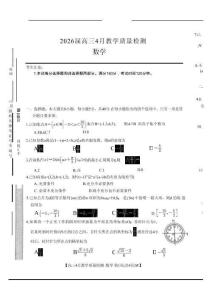 安徽省皖南八校2026屆高三年級4月教學質量檢測數學理試卷（含答案）