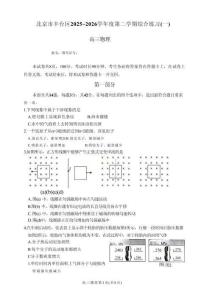 2026北京豐臺高三一模物理試題及答案