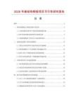 2026年碳結(jié)構(gòu)鋼板項(xiàng)目可行性研究報(bào)告