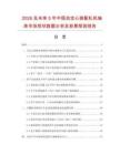 2026及未來5年中國自定心裝配軋機軸承市場現狀數據分析及前景預測報告