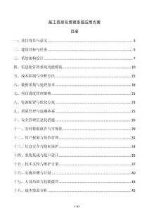 施工信息化管理系統應用方案