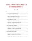 2026及未來(lái)5年中國(guó)MIG焊絲行業(yè)發(fā)展市場(chǎng)調(diào)查數(shù)據(jù)研究報(bào)告