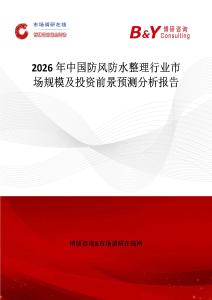 2026年中國防風防水整理行業市場規模及投資前景預測分析報告