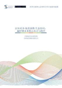 AI評測未來核心范式與路徑