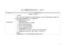 醫療器械警戒檢查要點（試行）