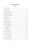 SOP信息化建設(shè)規(guī)劃方案