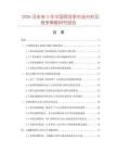 2026及未來5年中國假發條市場分析及競爭策略研究報告
