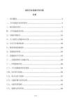 城市衛生設施分布方案