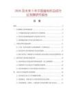 2026及未來5年中國磁電機總成行業發展研究報告