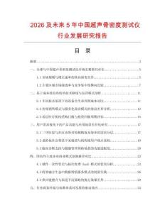 2026及未來5年中國超聲骨密度測試儀行業發展研究報告